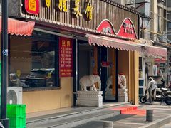 -雅酌园百姓菜馆(颐和路店)