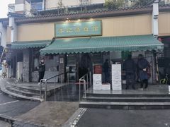 门面-李记清真馆(打钉巷店)