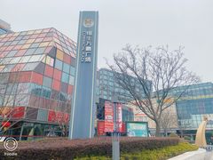 -恒生万鹂广场(唐镇店)