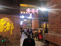 -楠火锅(绵阳首店)