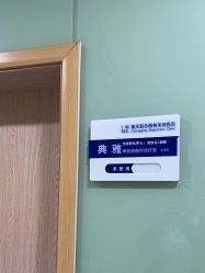 -重庆联合丽格第五医疗美容医院