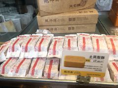 -鲍师傅糕点(观前街店)