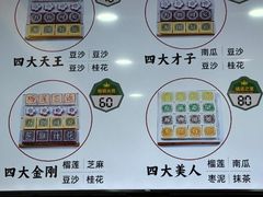 -浙拾糕首(梁弄四明路店)