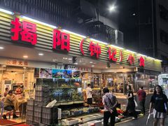 -揭阳钟记小食(福田新村店)