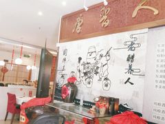 -唐晋人家(源深路店)