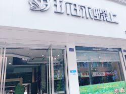 点击看大图 -环球蝶上美业连锁