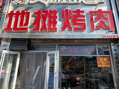 -英雄故事地摊烤肉(马驹桥店)