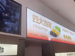 -船歌·鱼水饺青岛菜(国贸商城店)