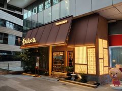 -莺花渡火锅City Green(万象城店)