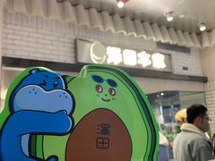 -泽田本家·铜锣烧(美罗城店)