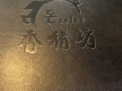 -香猪坊韩国烤肉专属门店(魏公村店)
