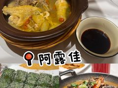 -阿露佳·舌尖上的安吉菜