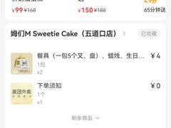 -姆们M Sweetie Cake(五道口店)