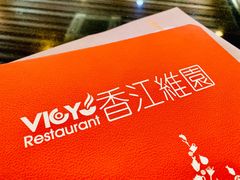 -维园港式茶餐厅(龙岗盛平店)