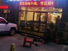 门面-柒五龙虾(八王寺店)