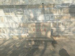 -灵岩山风景区