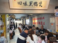 -回味黑鸭煲·始于2006(万松园店)