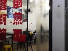 门面-建国蚵煎蚵面