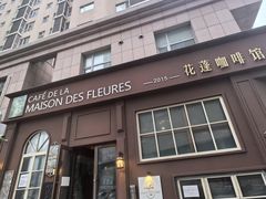 -花蓬咖啡(阳光经典店)