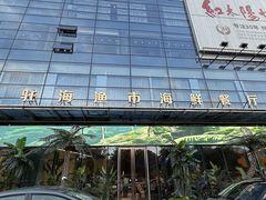 -驻海渔市(置信店)