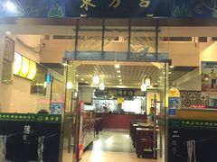 门面-东方宫中国兰州牛肉拉面(厦门旗舰店)