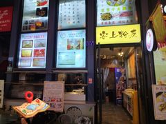 -安上粉皮.非遗手工小吃(骑龙巷店)