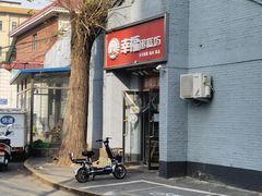 门面-幸福蛋糕坊(金顶街店)
