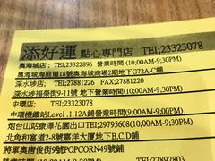 -添好运点心专门店(中环IFC店)