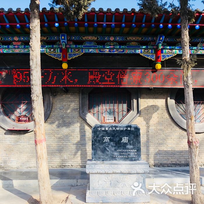 高庙保安寺图片-北京名胜古迹-大众点评网