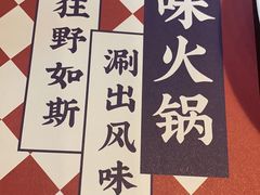 -穿越·哪吒闹海·卤火锅卤烧烤(第一桥店)
