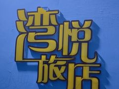 -谜盒子奇幻密室(南屏店)