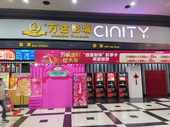 -万达影城(新街口印象汇CINITY店)