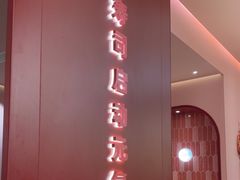 -元气寿司(宝安壹方城店)