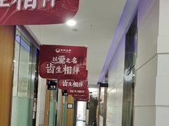 -雅悦齿科(顾村公园店)