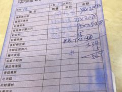 账单-渔中舟海鲜大排档(普陀沈家门店)