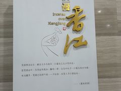 -中国沉香文化博物馆