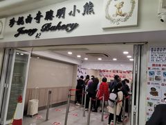 -珍妮曲奇聪明小熊(尖沙咀店)