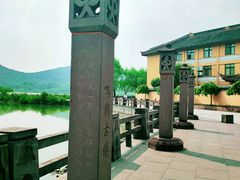 -鸣鹤古镇