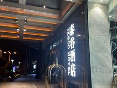-厦门泰谷酒店(中山路镇海路地铁站店)