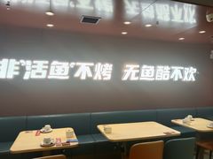 -鱼酷活鱼烤鱼(沈阳大悦城店)