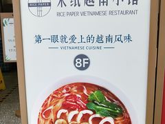 -米纸越南小馆(金鹰世界店)