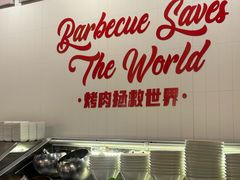 -伊茉家的烤肉店(勒泰中心店)