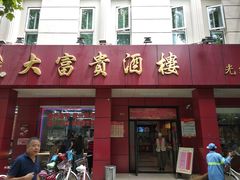 门面-大富贵(临沂店)
