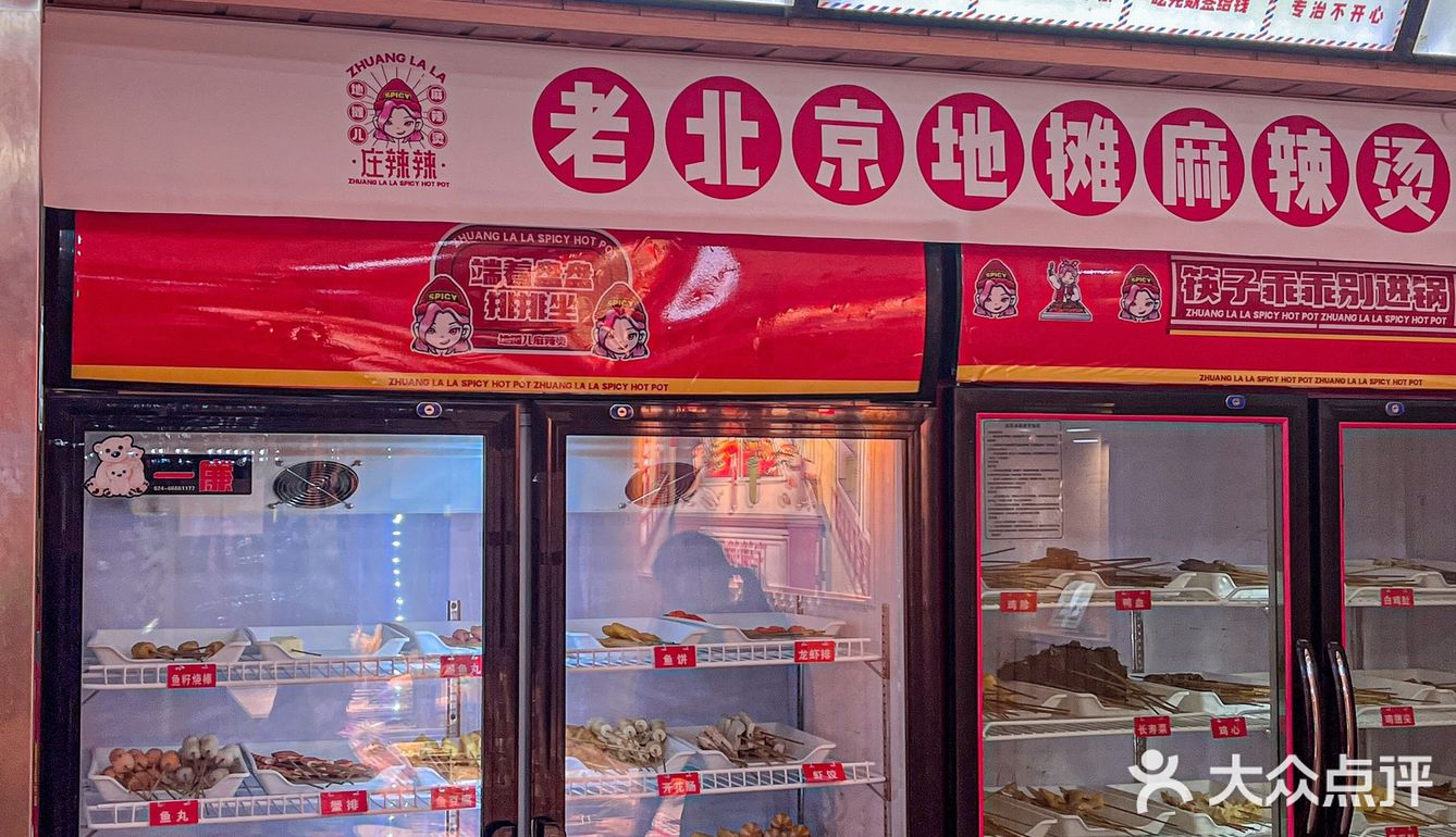 沈阳｜人均20➕1元1签的麻辣串串确定不看看