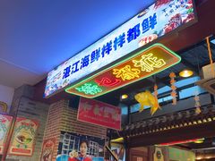 -湛林.粤西大排挡(前门店)
