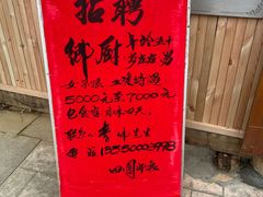 -田园印象·成都土菜院子(华阳店)