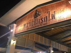 -席娜卡琳火车铁道夜市