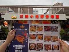 -三妹小龙虾·黄油蟹(华侨城总店)