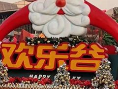-北京欢乐谷