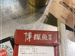 -探鱼·鲜青椒爽麻烤鱼(中山大信新都汇店)